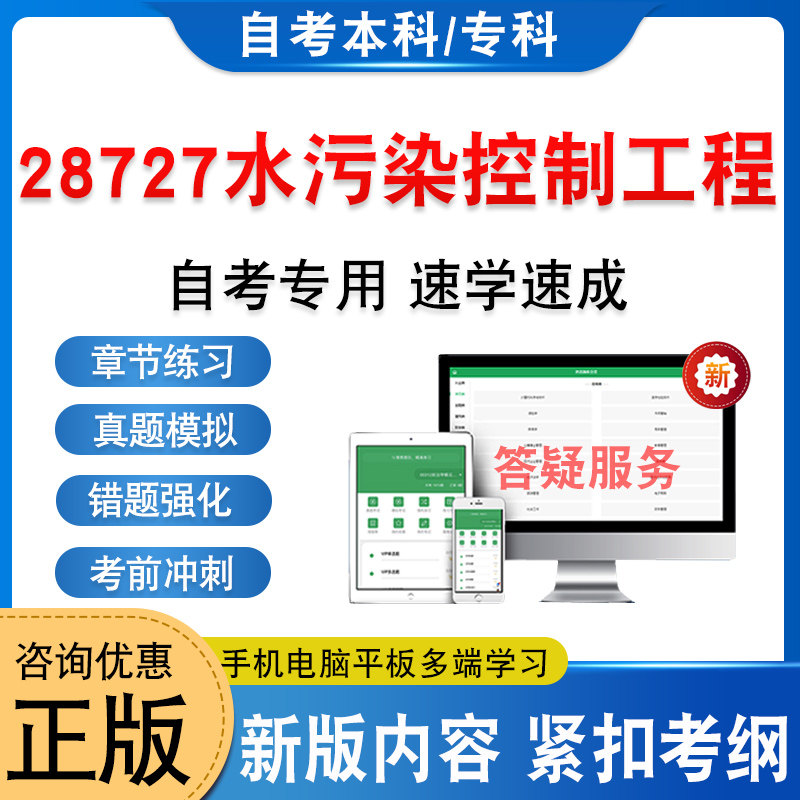 28727水污染控制工程自考