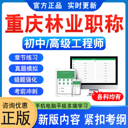 重庆市林业专业职称考试