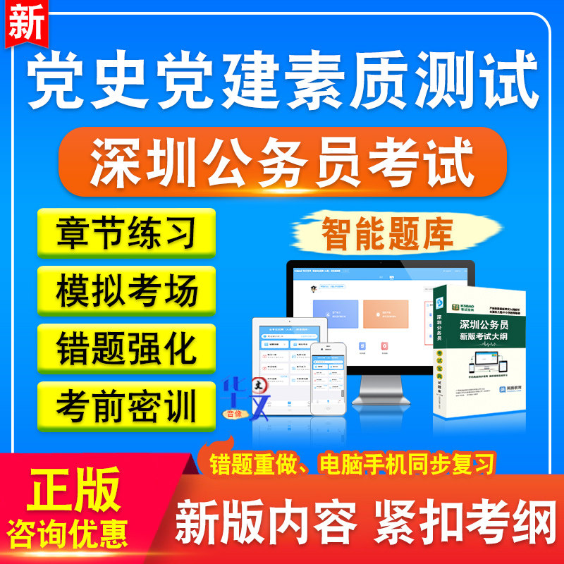 广东深圳公务员考试题库