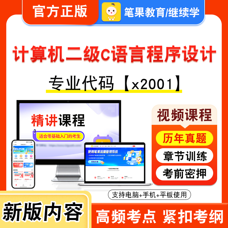 自考本科专科考试真题视频课程