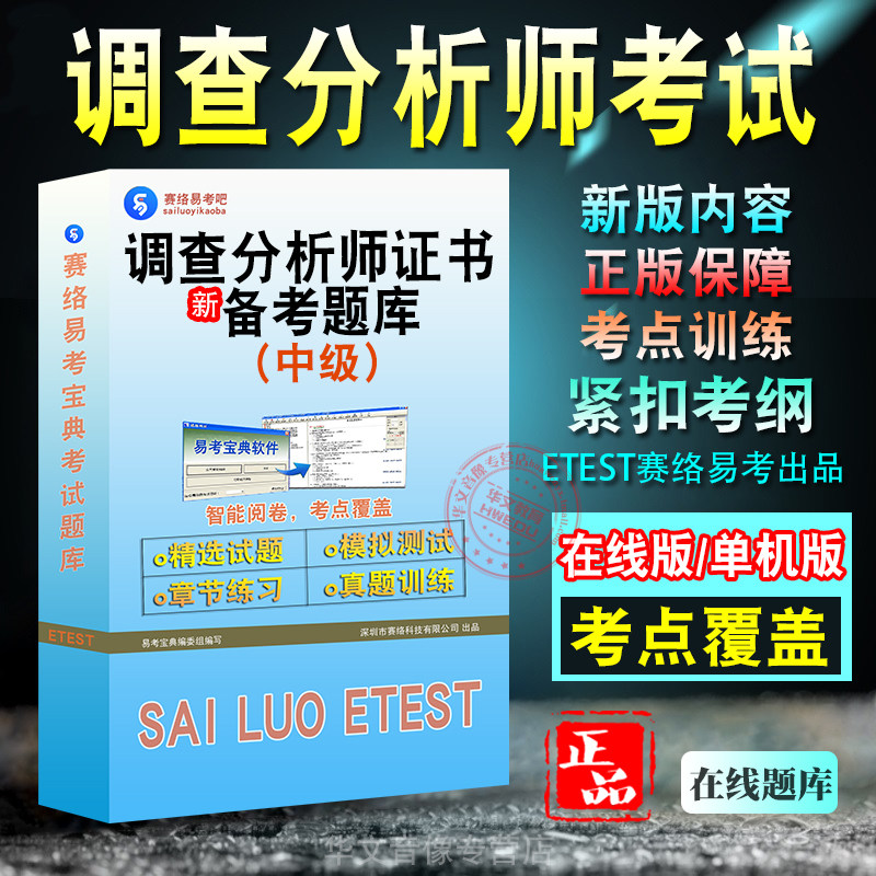 调查分析师证书考试题库
