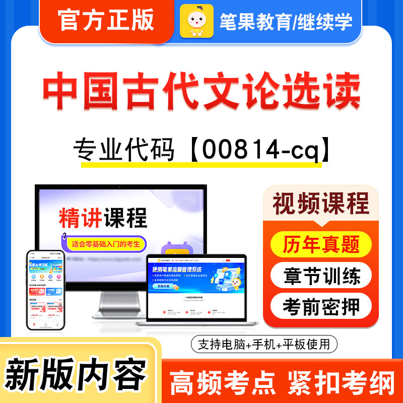 00814-cq中国古代文论选读自考
