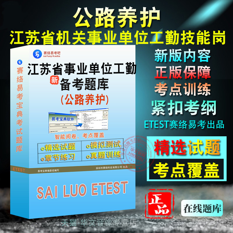 公路养护2026年江苏省机关事业单位工勤技能岗位技术等级考试非教材真题章节练习模拟卷习题