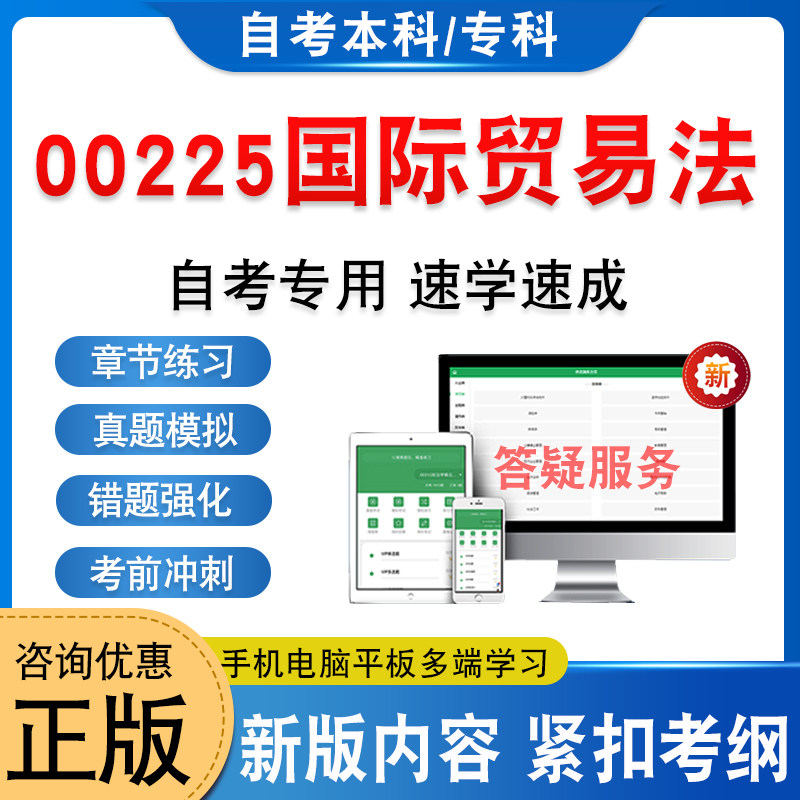 00225国际贸易法自考本科专科