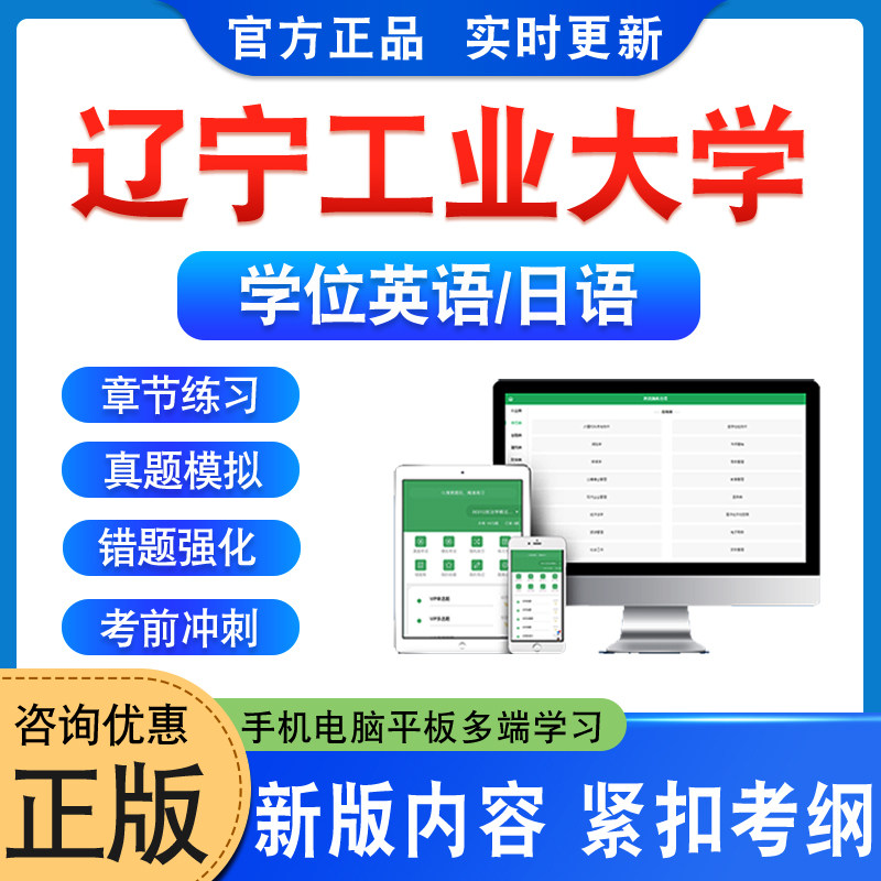 辽宁工业大学学位英语日语考试