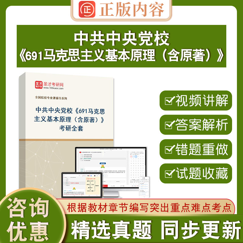 691马克思主义基本原理