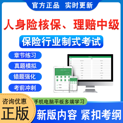 保险行业制式考试题库