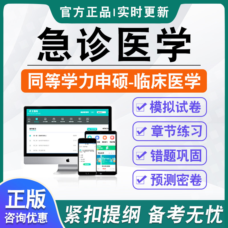 同等学力临床医学专业申请硕士