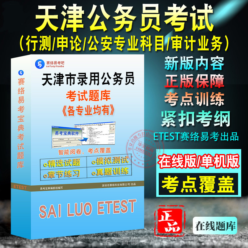 天津市公开招考公务员