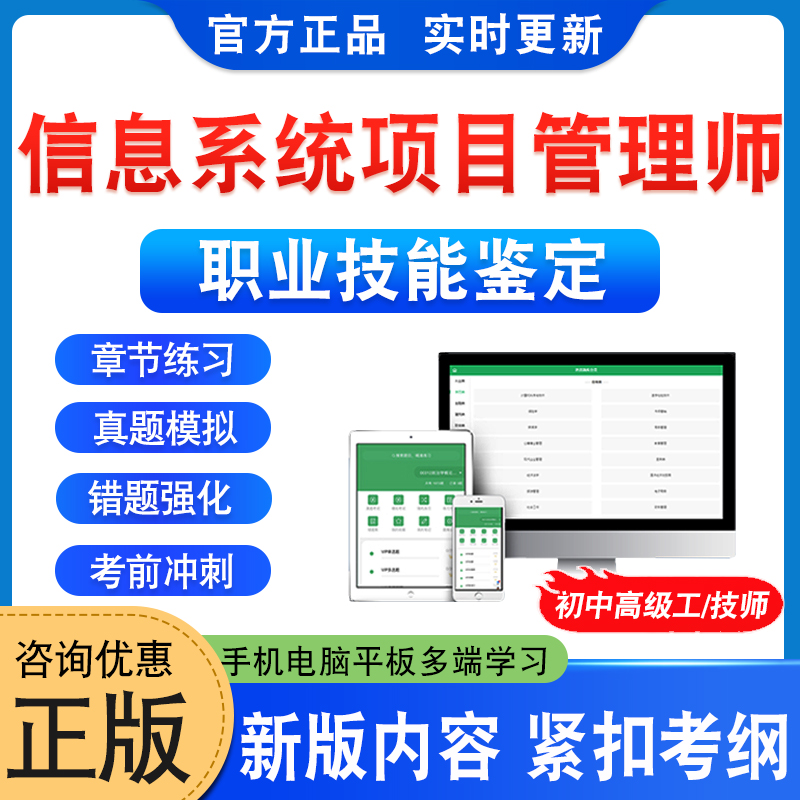 信息系统项目管理师职业技能鉴定