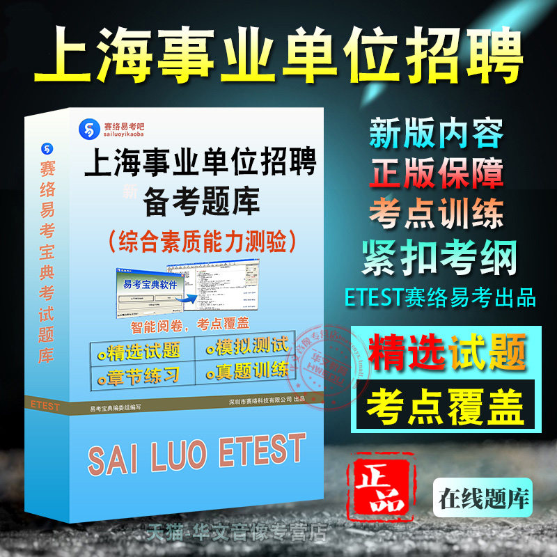 综合素质能力测验2026年上海事业单位招聘考试备考试题库章节练习模拟试卷习题非教材视频课程讲义