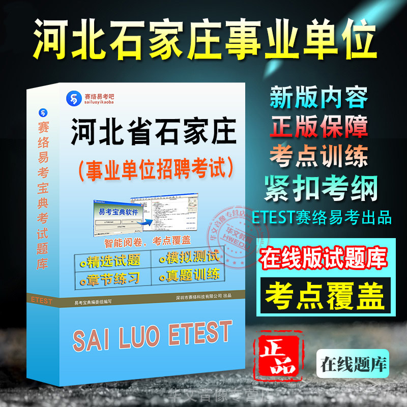 河北省石家庄市事业单位招聘