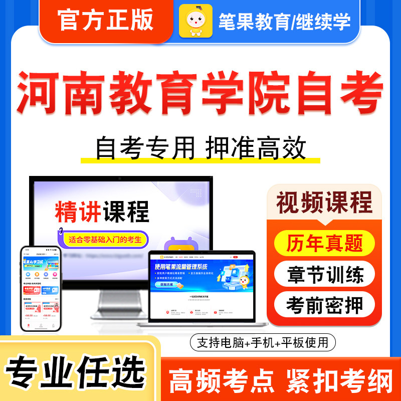河南教育学院自考本科专科考试