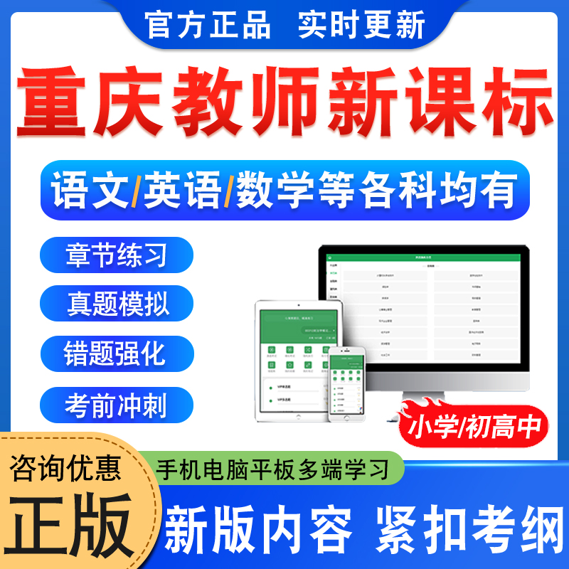 重庆义务教育教师新课程标准