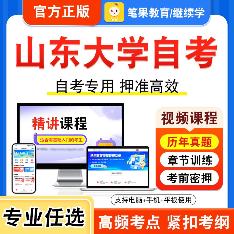 山东大学自考本科专科考试