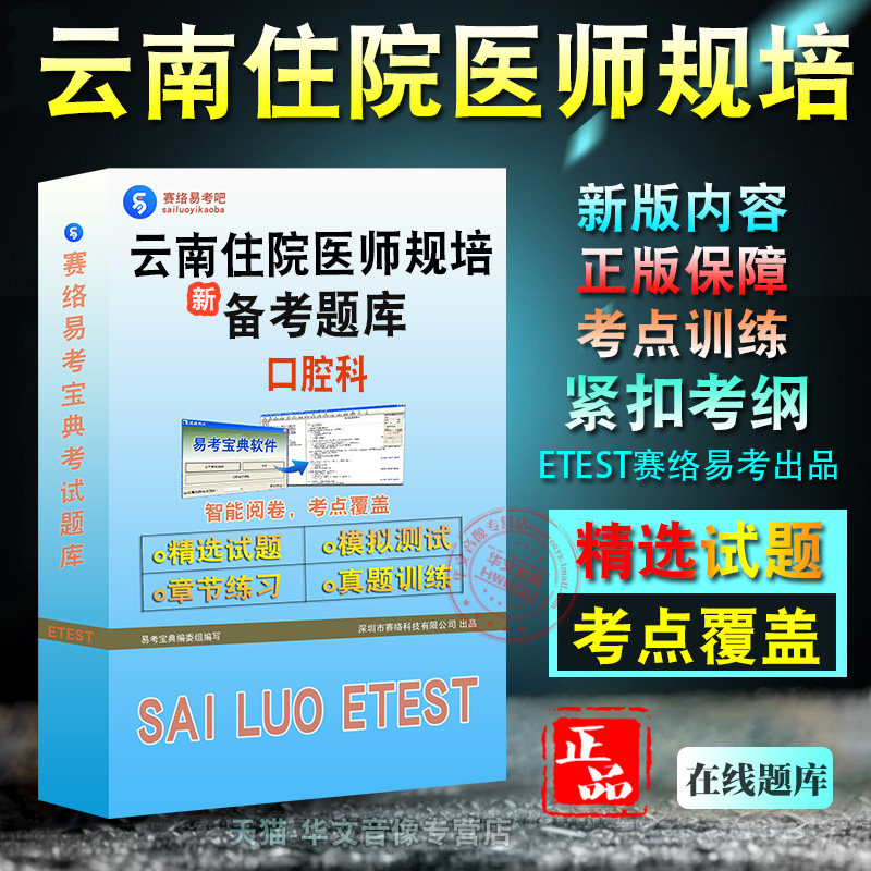 云南住院医师考试针灸科