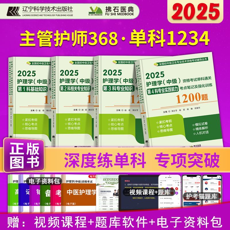 2026妇产科护理学(中级)第3科专业知识考点笔记及强化1200题