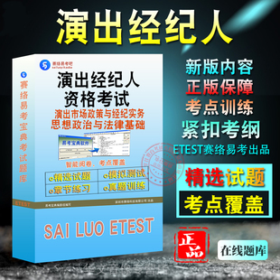 演出经纪人2026年演出经纪人资格考试题库 非教材考试书 非视频课程演出经纪人章节练习模拟试卷历年真题试题库