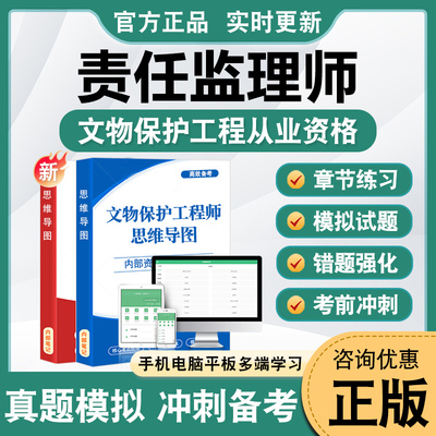 责任监理师文物保护工程从业资格