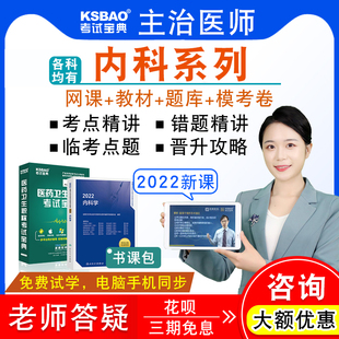 2026主治医师考试宝典内科学心血管呼吸消化内分泌学视频真题教材