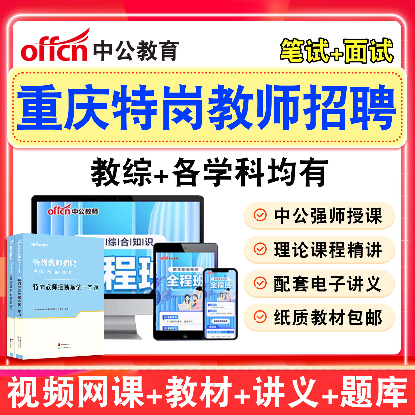 中公特岗教师招聘教招