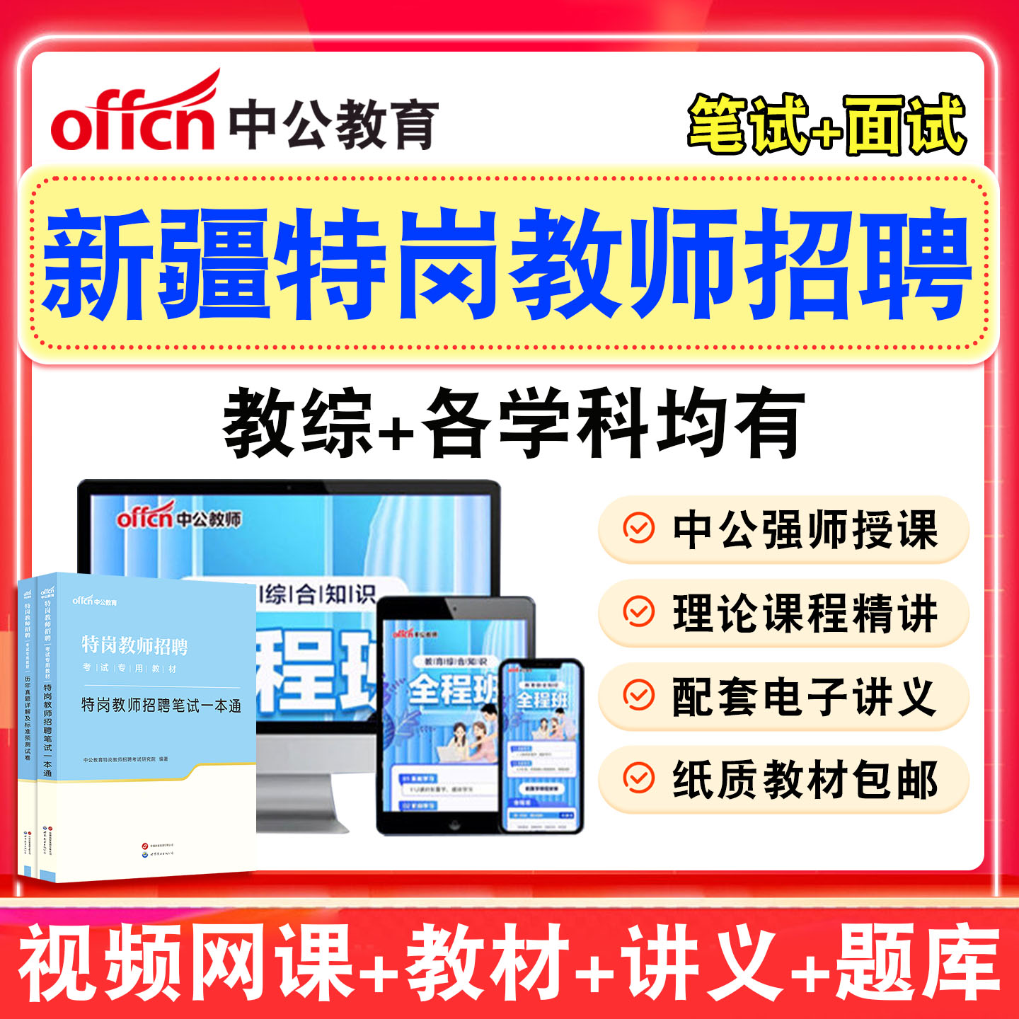 中公特岗教师招聘教招