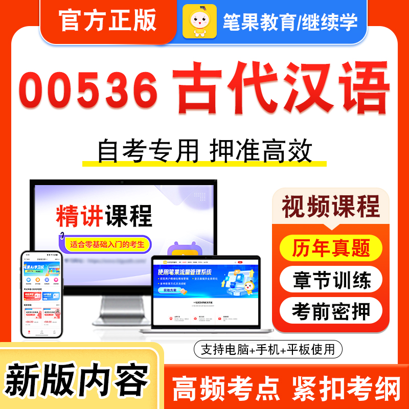 自考本科专科考试真题视频课程