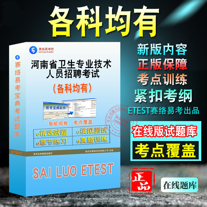 卫生专业技术人员招聘考试