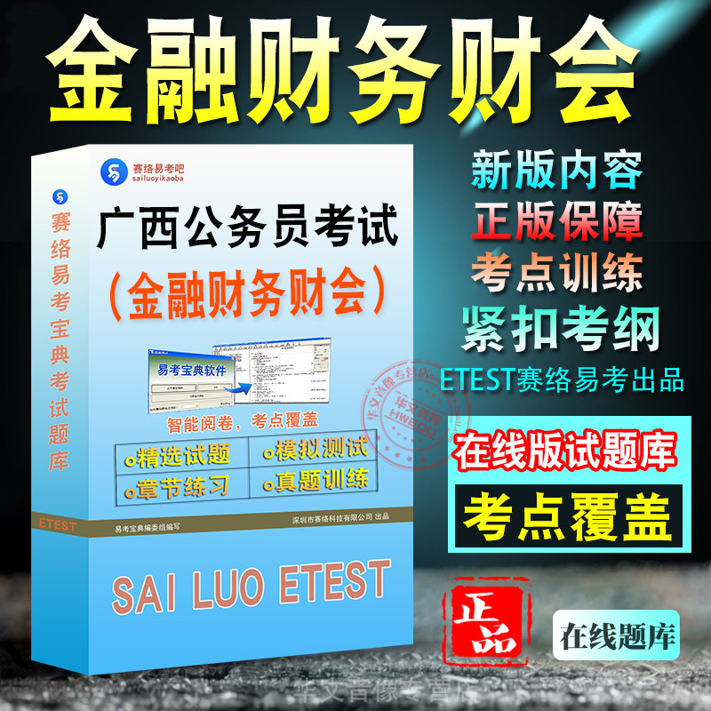 广西公务员考试金融财务财会