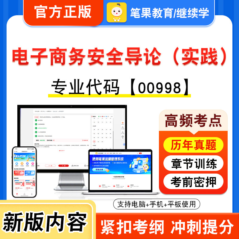 自考本科专科考试真题视频课程