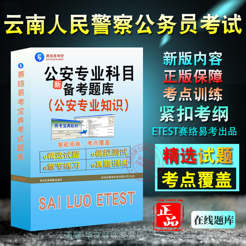 云南省人民警察公务员考试