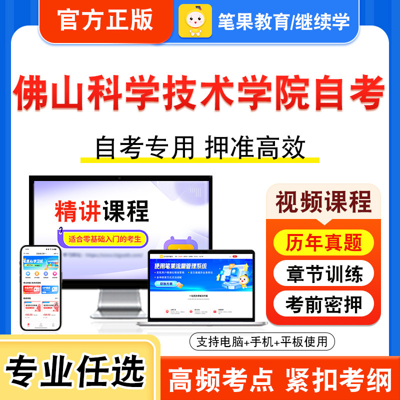 佛山科学技术学院自考本科专科