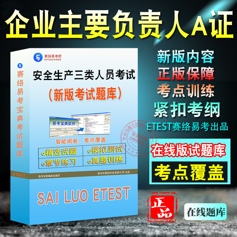 企业安全生产三类人员考试