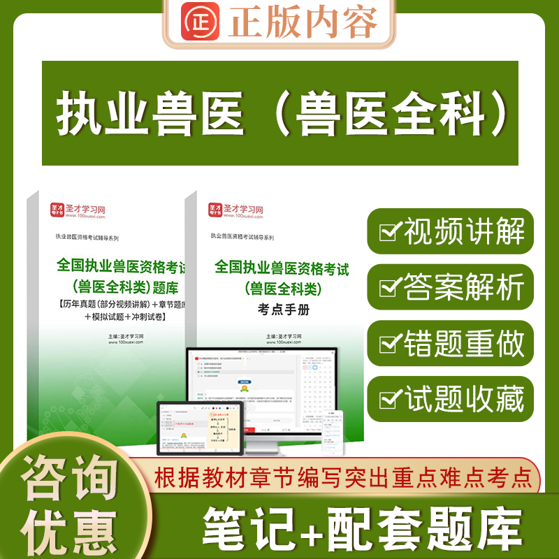 全国执业兽医资格考试兽医全科类