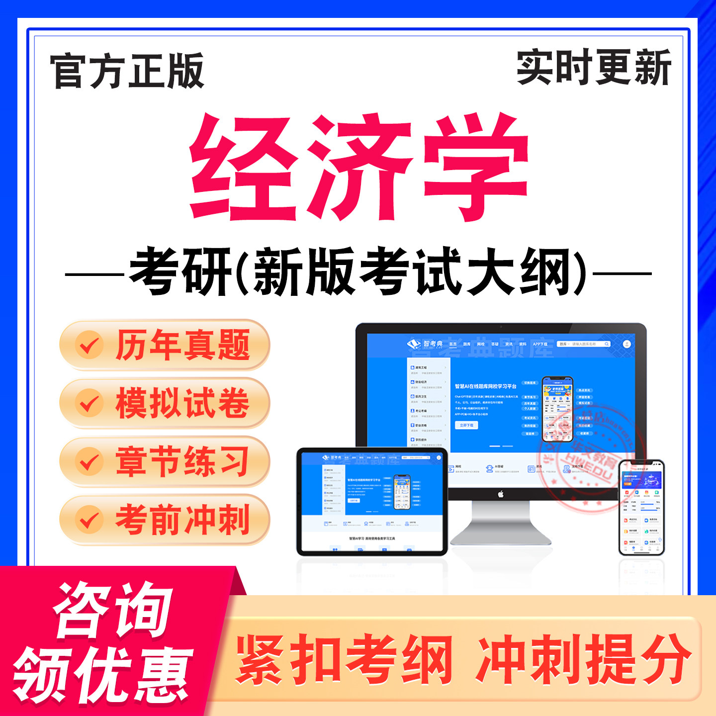 经济学考研考试题库资料