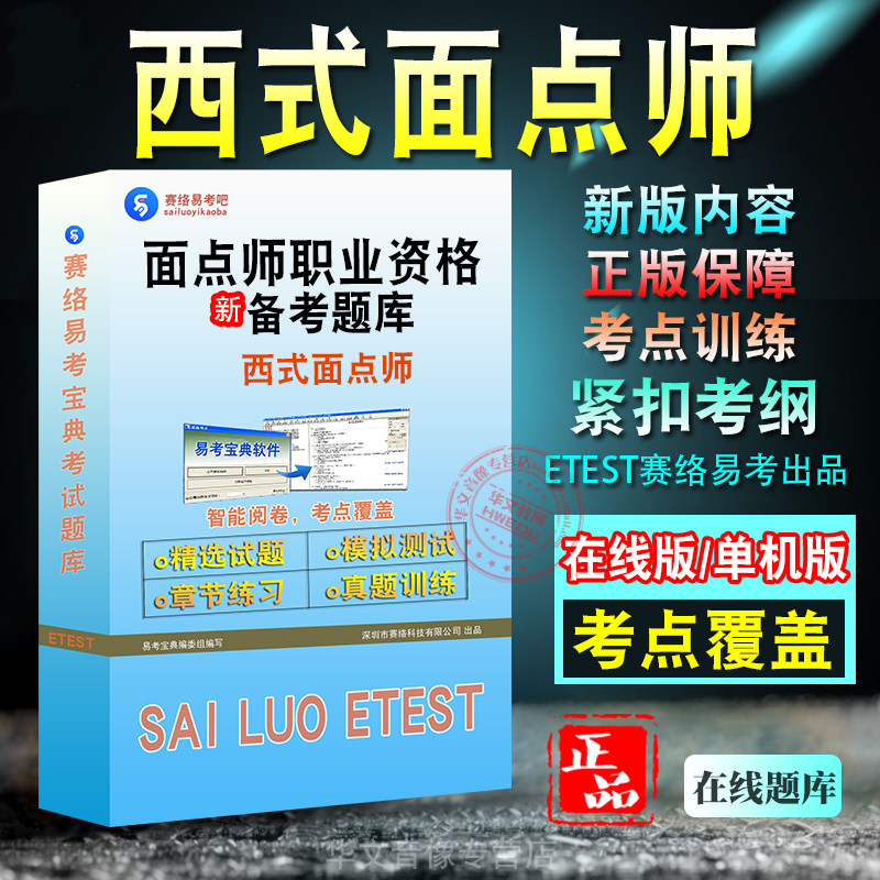 西式面点师职业资格考试
