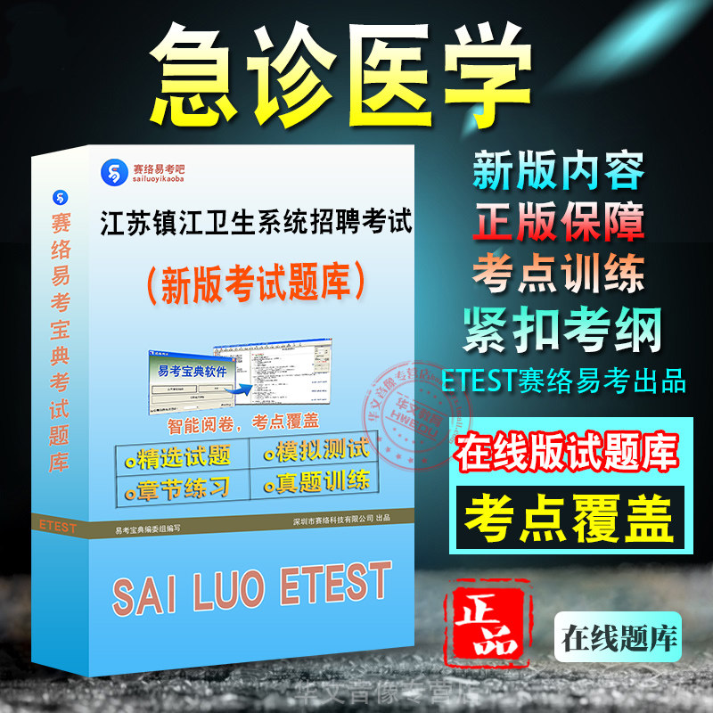 卫生事业单位招聘考试