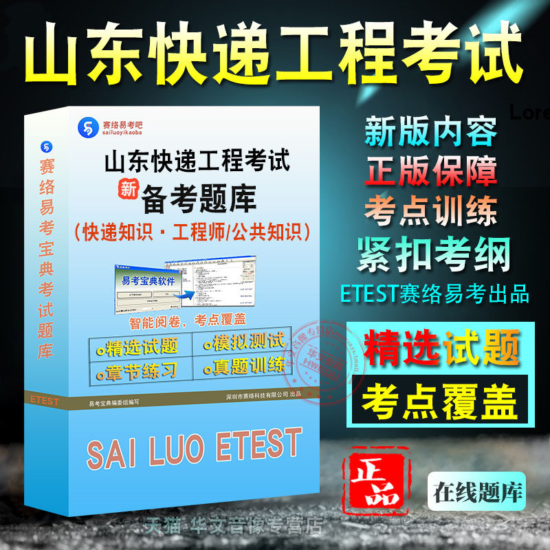 山东省快递工程考试快递设施设备