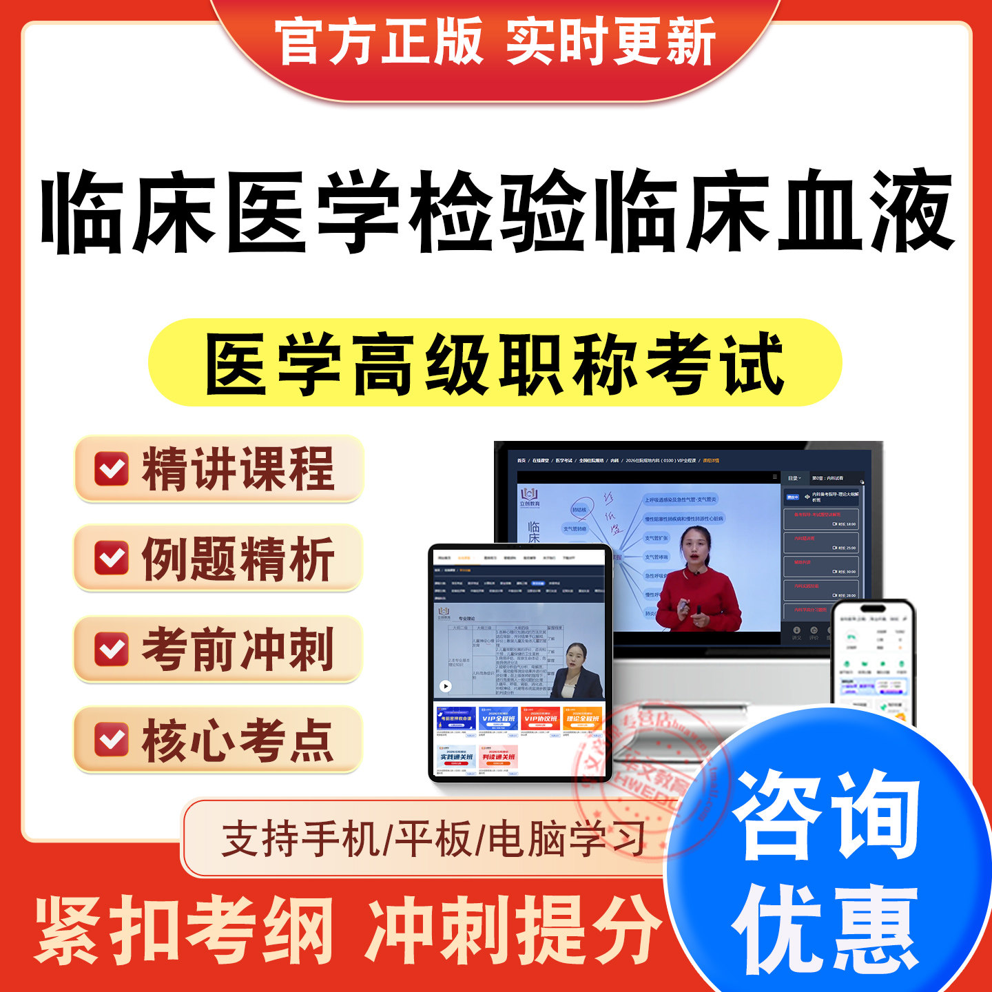 医学高级职称考试正高副高