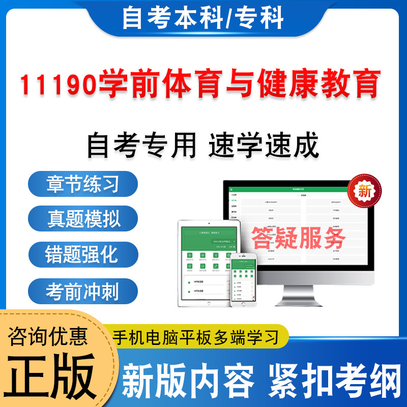 11190学前体育与健康教育自考