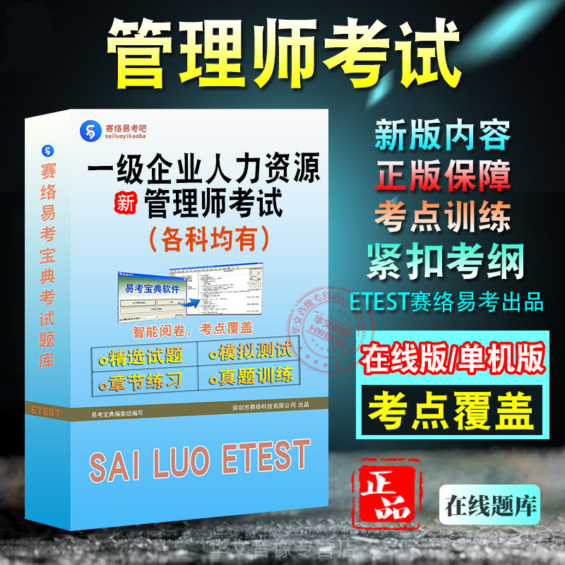 一级企业人力资源管理师考试