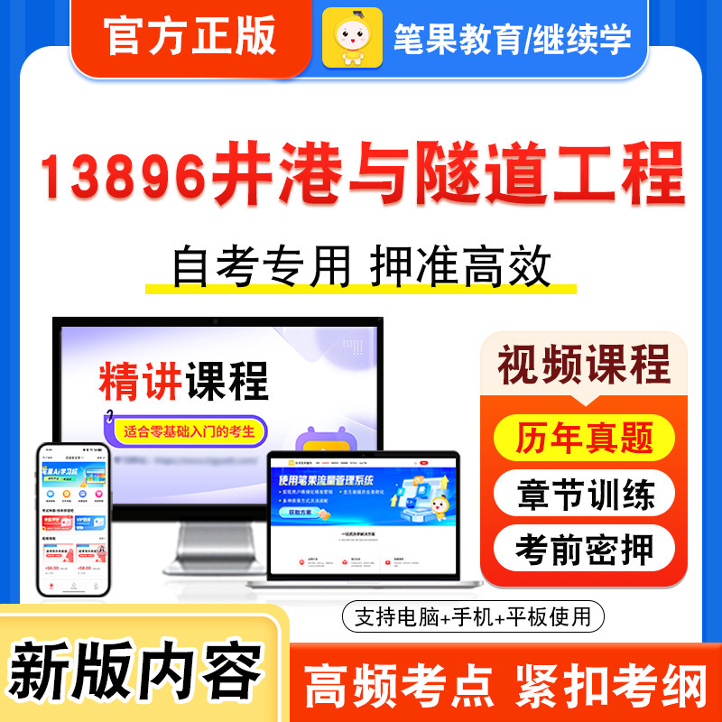 13896井港与隧道工程自考