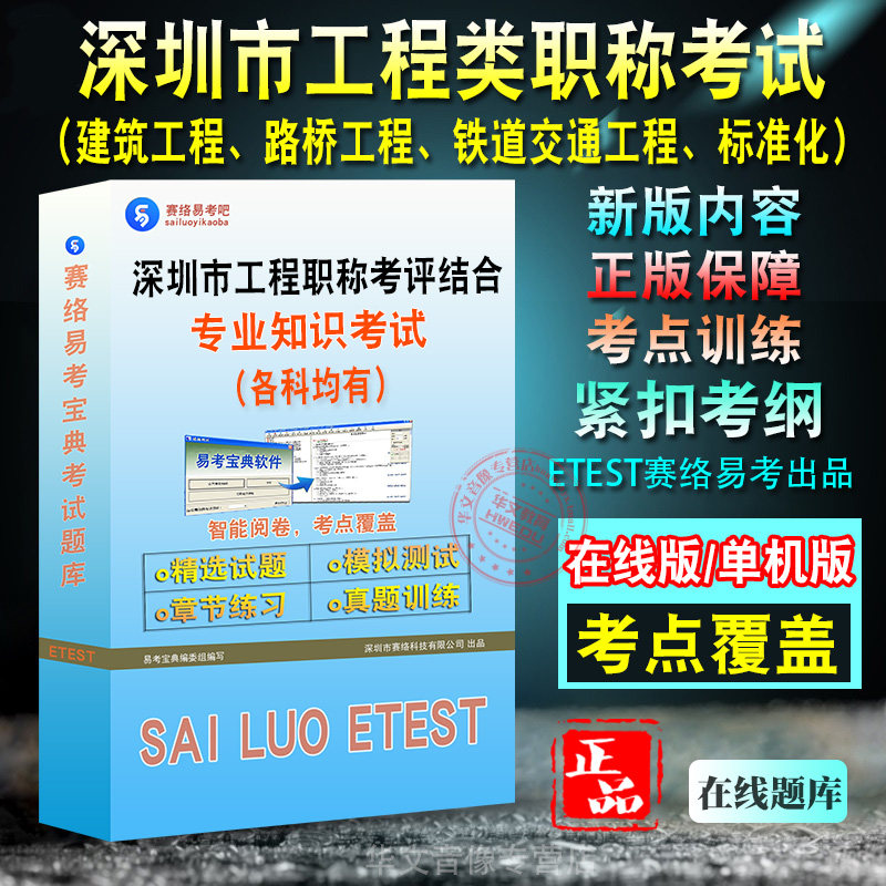 深圳建筑工程路桥铁道交通职称