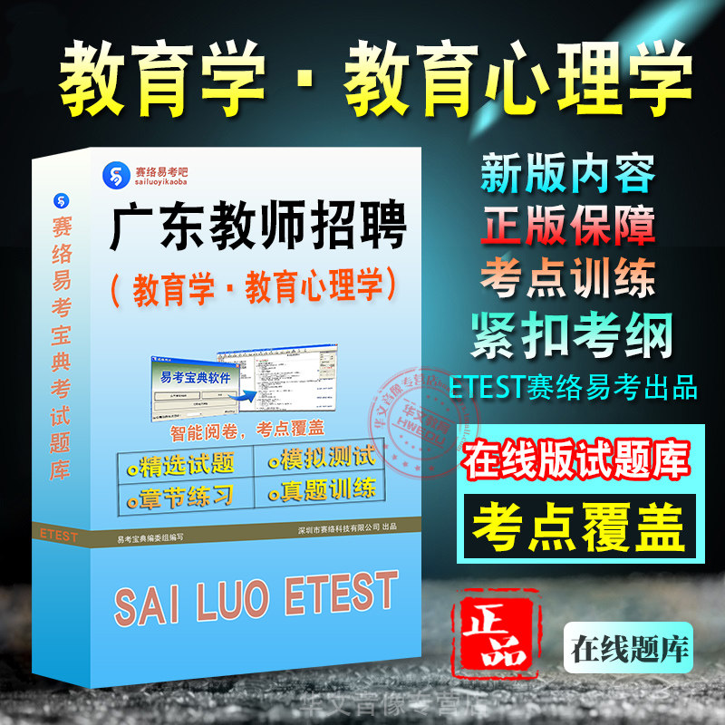 广东省教师招聘考试题库
