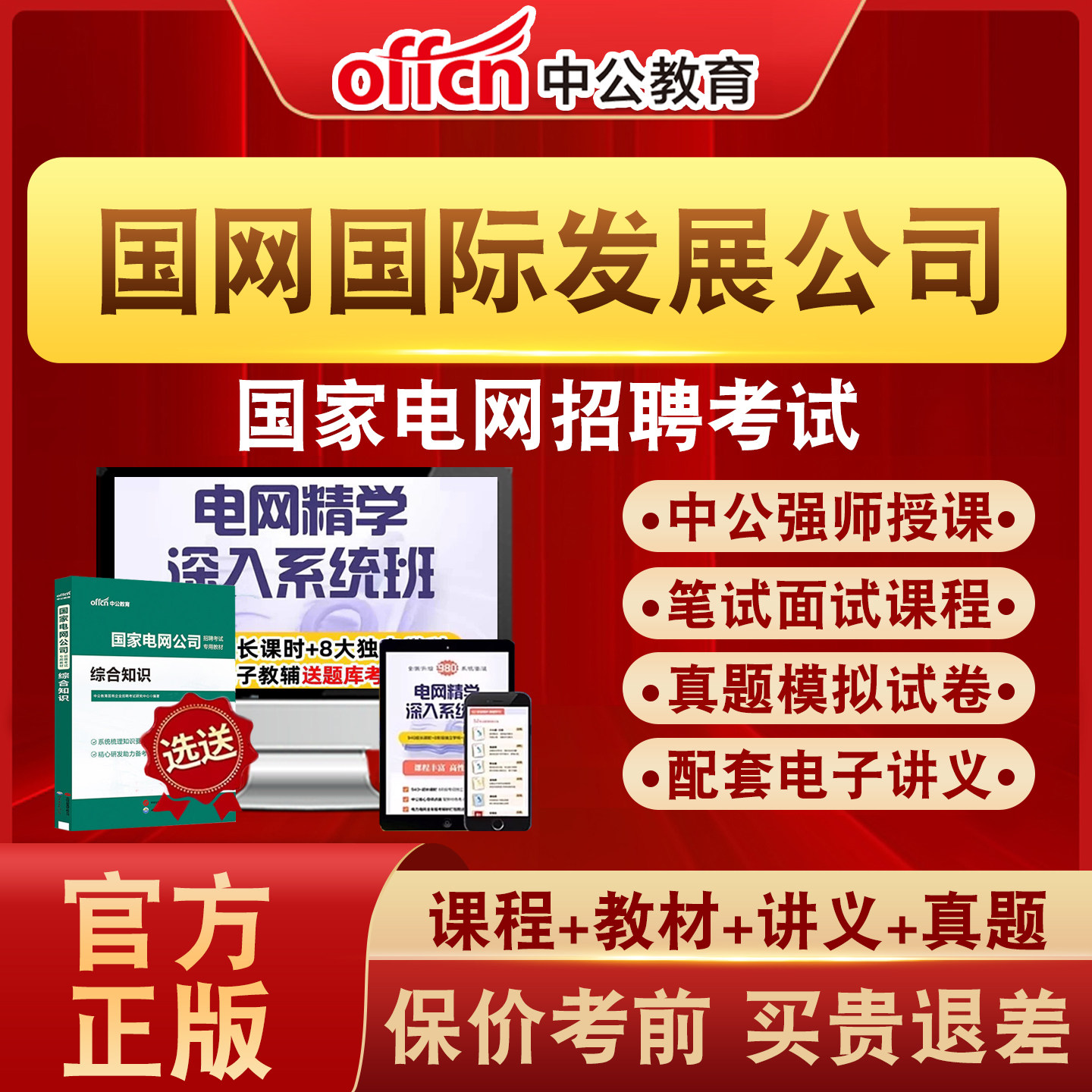 中公教育国家电网招聘考试真题