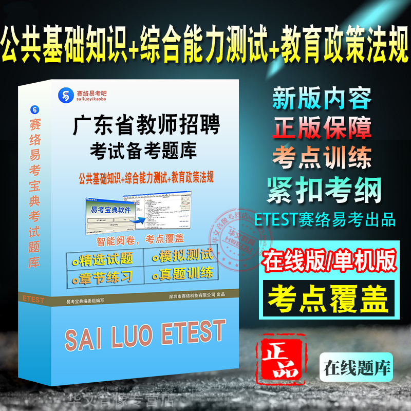 公基知识综合能力教育政策法规题
