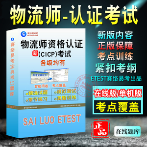 物流师资格认证（CICP）考试