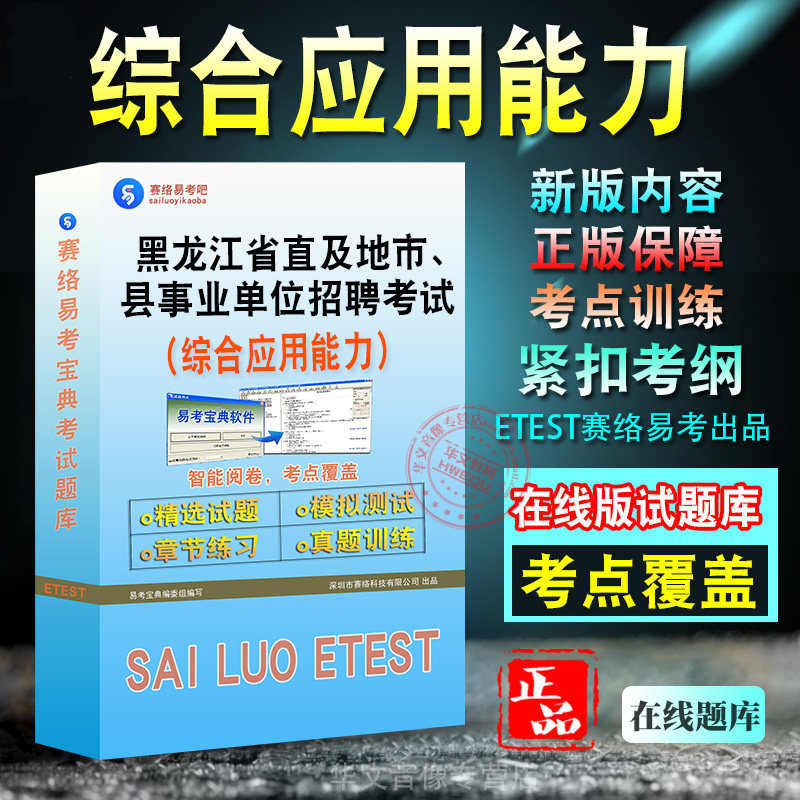 黑龙江省市县事业单位招聘考试