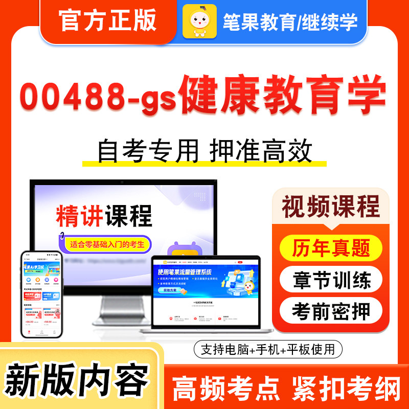 自考本科专科考试真题视频课程