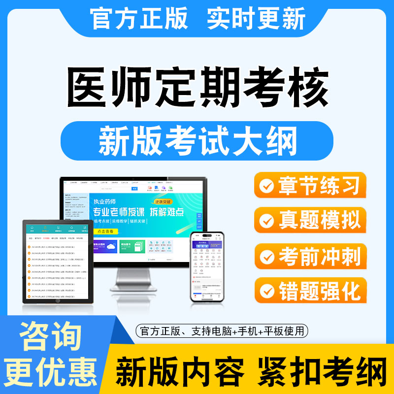 2025年医师定期考核考试题库